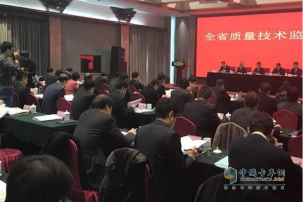 Shandong Quality Supervision Conference scene picture
