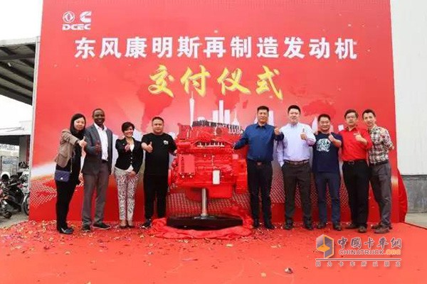 Dongfeng Cummins remanufacturing engine delivery ceremony site