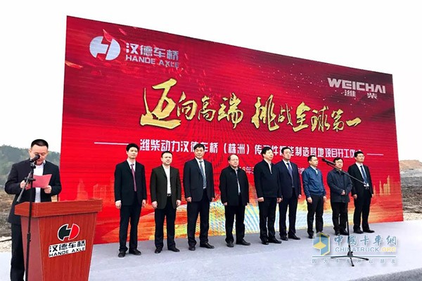 Weichai Power Hande Axle (Zhuzhou) Drive Component Intelligent Manufacturing Base Project Launching Ceremony