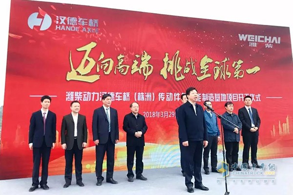 Zhuzhou City Leaders, Weichai Group Representatives and Shaanxi Hande Axle Leader attended the opening ceremony of the Weichai Power Hande Axle (Zhuzhou) Intelligent Transmission Component Manufacturing Base Project