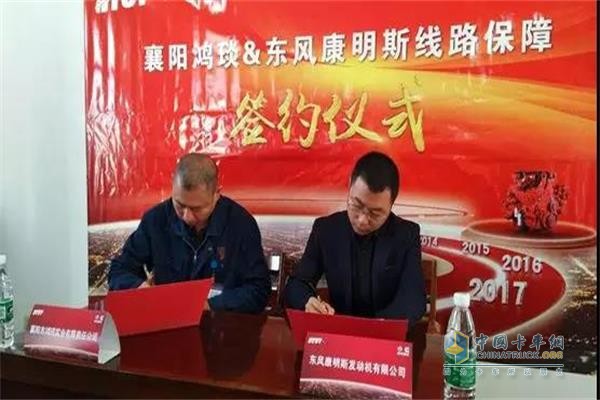 Xiangyang Hongyi and Dongfeng Cummins Line Guarantee Signing Ceremony