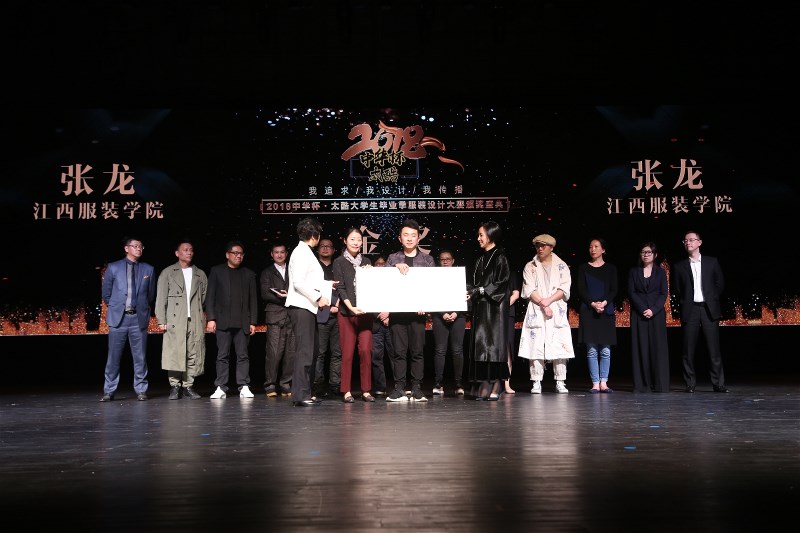 2018 â€œCCC China Coolâ€ College Student Graduation Season Fashion Design Awards Ceremony for the Annual Awards Ceremony and Philanthropy Growth Plan Launch Ceremony