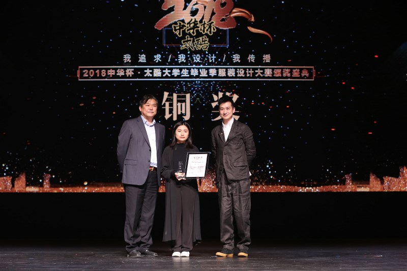 2018 â€œCCC China Coolâ€ College Student Graduation Season Fashion Design Awards Ceremony for the Annual Awards Ceremony and Philanthropy Growth Plan Launch Ceremony