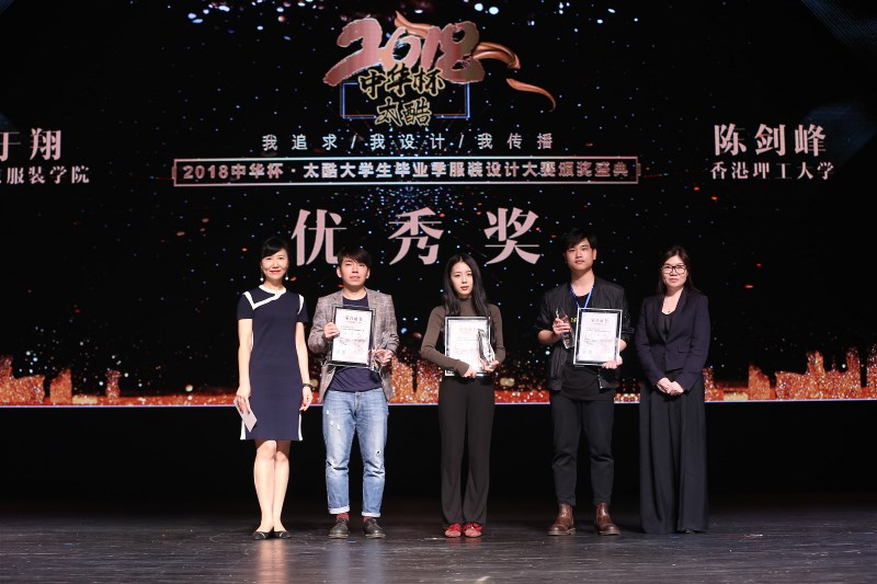 2018 â€œCCC China Coolâ€ College Student Graduation Season Fashion Design Awards Ceremony for the Annual Awards Ceremony and Philanthropy Growth Plan Launch Ceremony