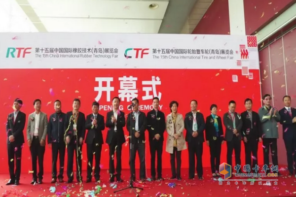 The 15th China International Rubber Technology and Tire (Qingdao) Exhibition Opening Ceremony