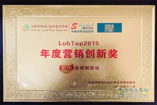 Lubricant Industry Marketing Innovation Award 2015