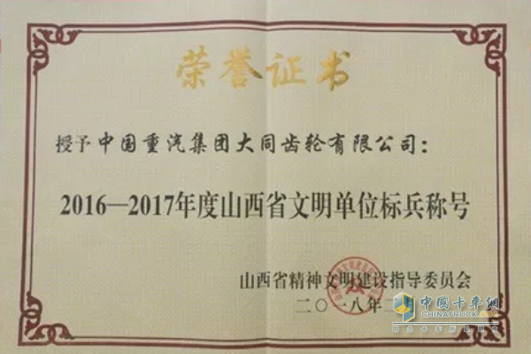 Dajiao won the title of â€œ2016-2017 Shanxi Province Civilized Unit Modelâ€