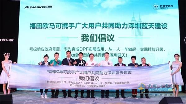 Futian Oumac, Futian Cummins, distributor representatives, media representatives and customer representatives jointly signed the "Shenzhen Blue Sky Plan" initiative