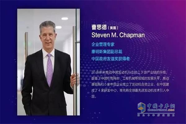 Steve Chapman, vice president of Cummins Group, was rated as the most influential foreign expert