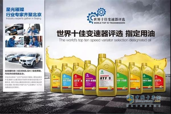 Longxi Lubricating Oil Named as Top Ten Transmission Specified Oil in the World