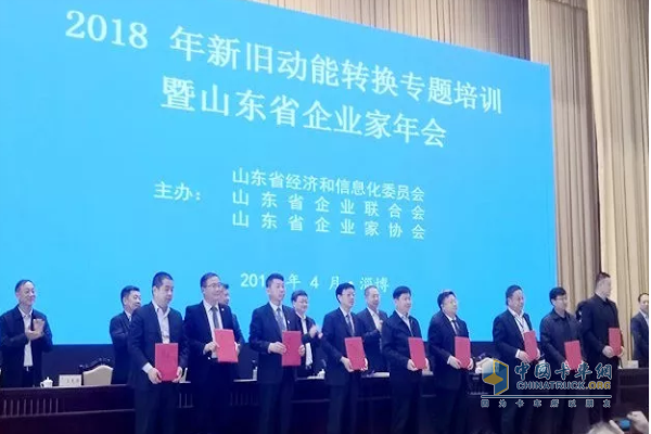 2018 New and old kinetic energy conversion training and Shandong entrepreneurs' annual meeting held in Zibo