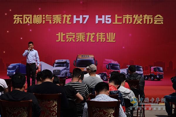 Dongfeng Liuqi LongH7, H5 Beijing launch conference