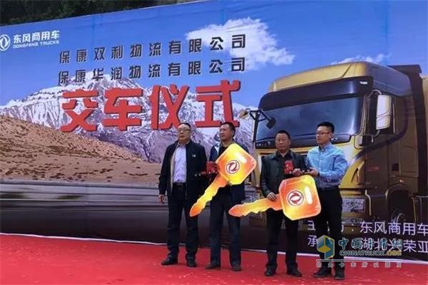 Dongfeng Commercial Vehicle Delivery Ceremony