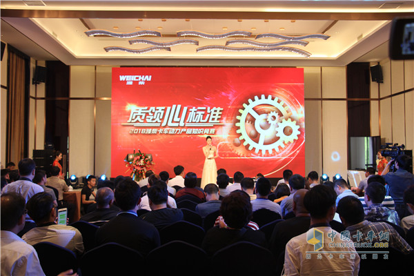 2018 Weichai Truck Power Product Knowledge Contest based on the theme of "Heart"