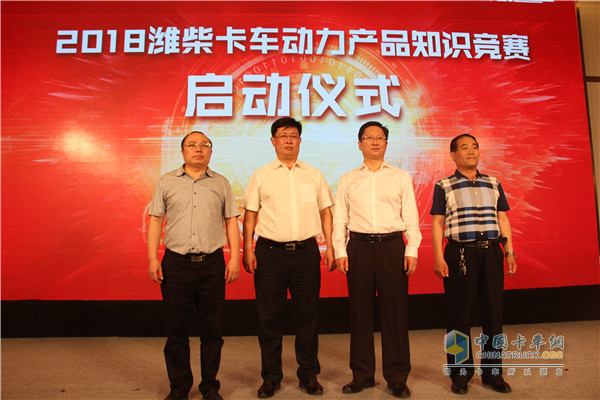 2018 Launch Ceremony of Weichai Truck Power Product Knowledge Contest