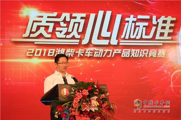 Weichai Marketing Party deputy secretary, deputy director of marketing, Cao Maobo made a speech