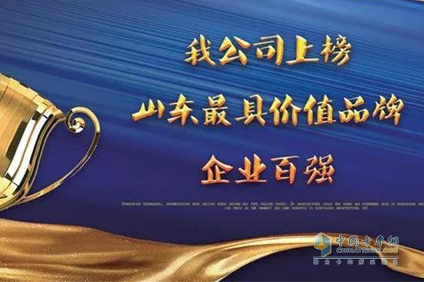 Bohai Pistons Top 100 Most Valuable Brand Enterprises in Shandong