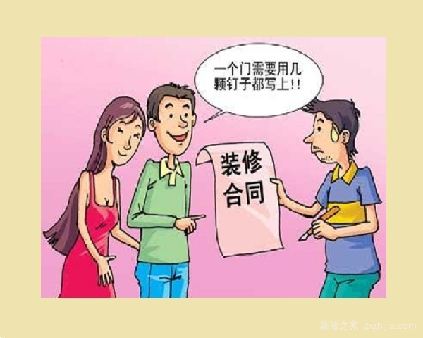 ä¸ªäººè£…ä¿®åˆåŒ