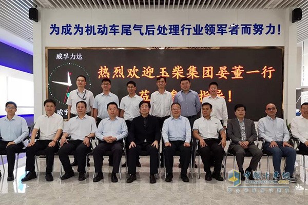 Yu Ping, chairman of Yuchai, took a group photo with Weifu Hi-Tech representatives