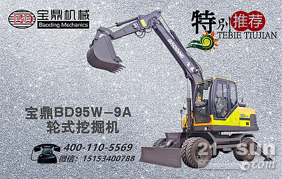 å®é¼ŽæŽ¨å‡ºæ–°æ¬¾BD95W-9Aåž‹å¤šç”¨é€”è½®æŒ–