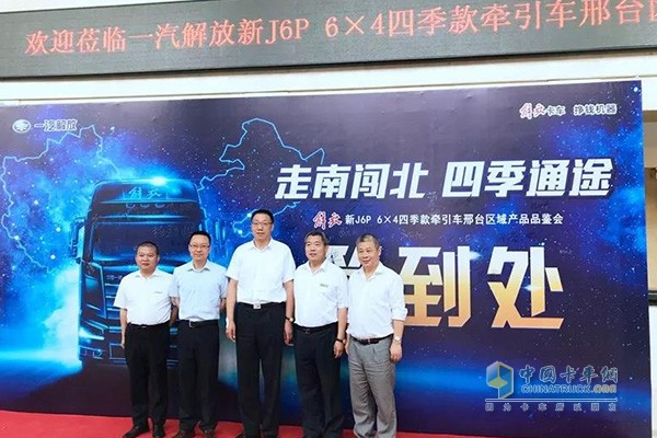 Xichang Party Secretary and General Manager Qian Hengrong rushed to FAW to liberate 2018 new J6P regional tasting