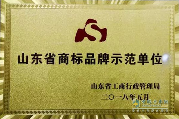 2018 Shandong Province Brand Brand Demonstration Unit Medals