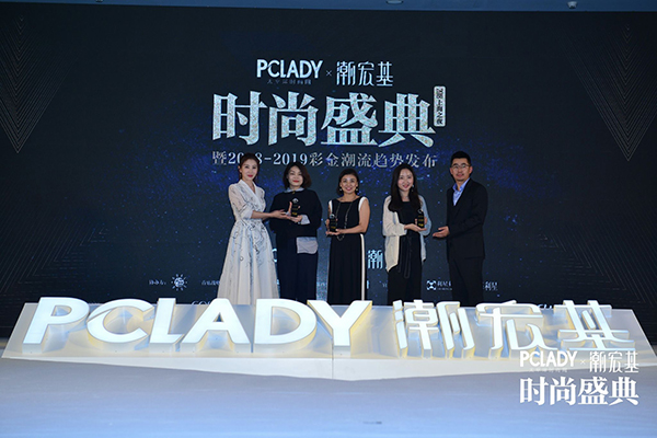 PCLADY 2018å¹´åº¦æ—¶å°šç››å…¸é­”éƒ½åœ†æ»¡è½å¹•