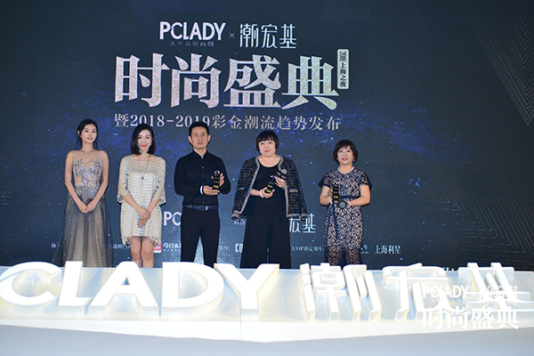 PCLADY 2018å¹´åº¦æ—¶å°šç››å…¸é­”éƒ½åœ†æ»¡è½å¹•