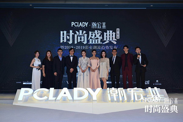 PCLADY 2018å¹´åº¦æ—¶å°šç››å…¸é­”éƒ½åœ†æ»¡è½å¹•