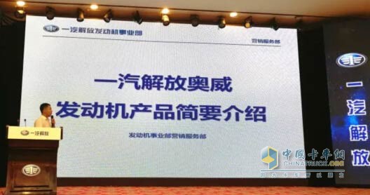 Speech by Xie Jun, Head of Sales of FAW Jiefang Engine Division Shaanxi Branch