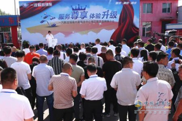 FAW Jiexie Chai Inner Mongolia Service Center Core Service Brand Promotion Meeting Held in Wuyuan County