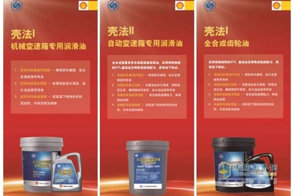 Shell series oil products