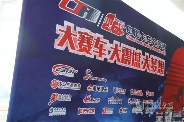 2018 China Truck Open New Season Launch Meeting