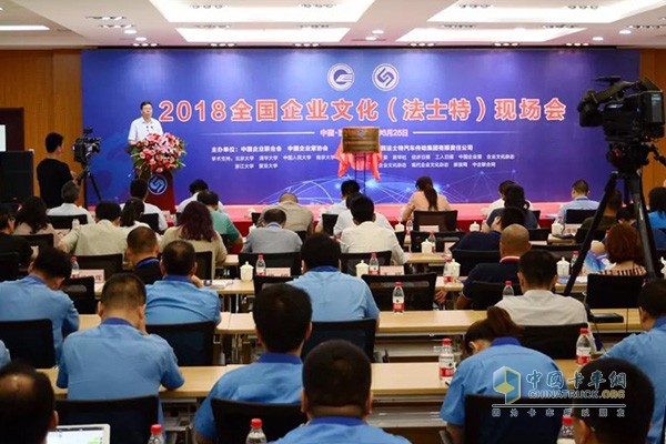 2018 National Enterprise Culture (Fashite) Live Meeting Held in Xi'an