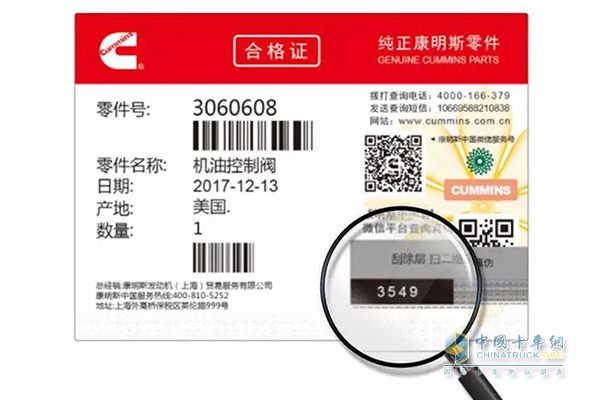 Cummins parts security label QR code