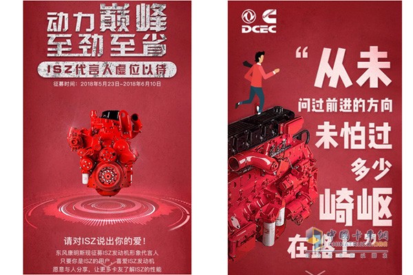 Dongfeng Cummins spokesperson recruitment event ended successfully