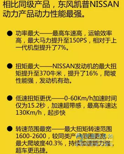 Dongfeng Capt NISSAN engine power is the strongest compared to other similar products