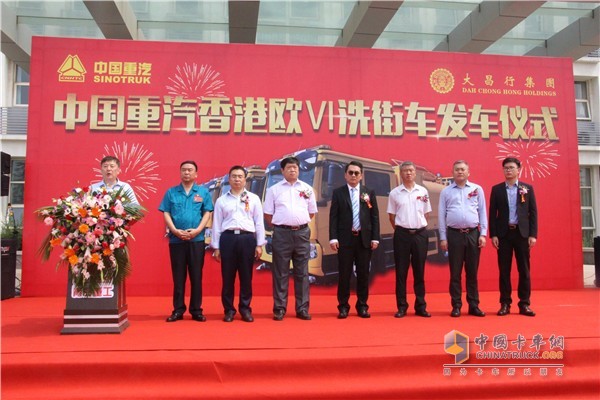China National Heavy Duty Truck Hong Kong Euro 6 Street Washing Car Launch Ceremony