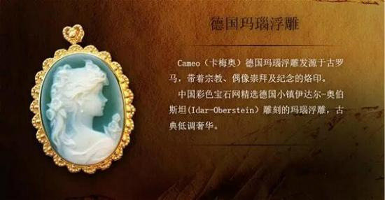 é›•åˆ»å¤§å¸ˆ,CameoçŽ›ç‘™æµ®é›•,ç å®é¥°å“