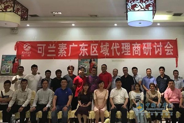 Kelansu Guangdong Regional Agent Seminar