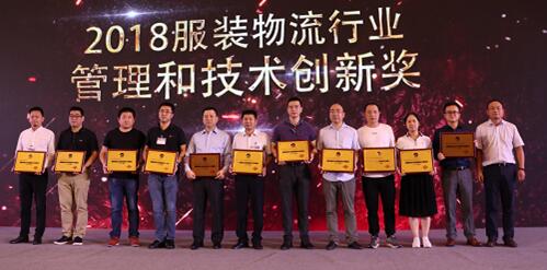 Jingdong Logistics and Garment Industry won two awards, further leading the apparel supply chain to improve quality and efficiency