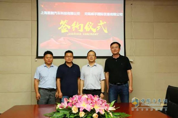 Shanghai Xingrong Automotive Technology Co., Ltd. and Wuxi Weifu International Trade Co., Ltd. signed a cooperation agreement in Wuxi