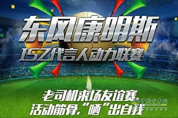 Dongfeng Cummins ISZ Spokesperson Power League