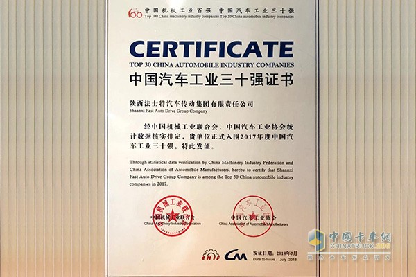 Fast won the China Automotive Industry Top 30 Certificate