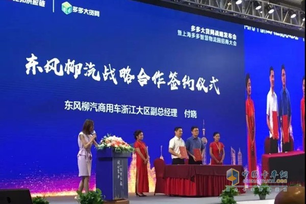 Dongfeng Liuzhou Strategic Cooperation Signing Ceremony