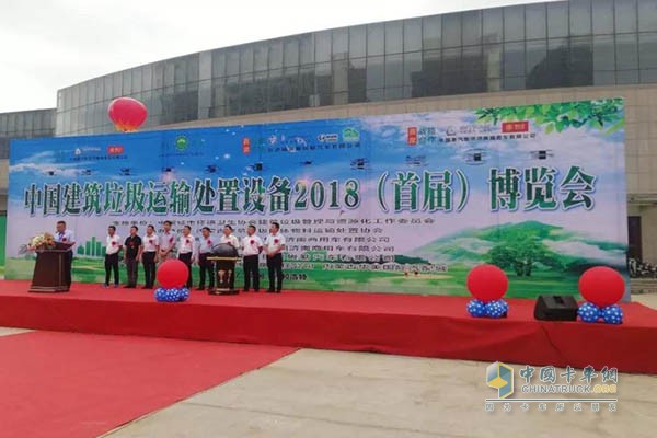 China Construction Waste Transportation and Disposal Equipment 2018 (First) Expo