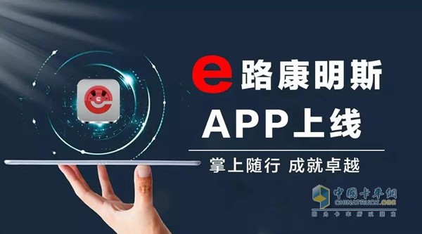 e Road Cummins mobile service platform officially launched