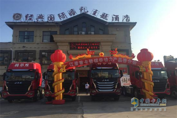 Jianghuai Heavy Truck & Xichai Aoweiguo Five Product Promotion Conference