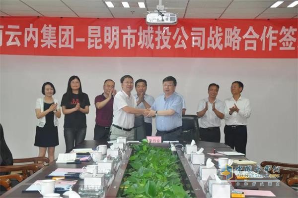 Yunnei Group and Kunming City Investment signed a strategic cooperation agreement