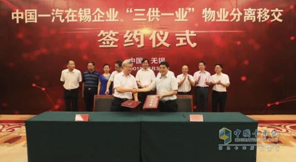 China FAW in the tin enterprise "three for one industry" property separation handover signing ceremony